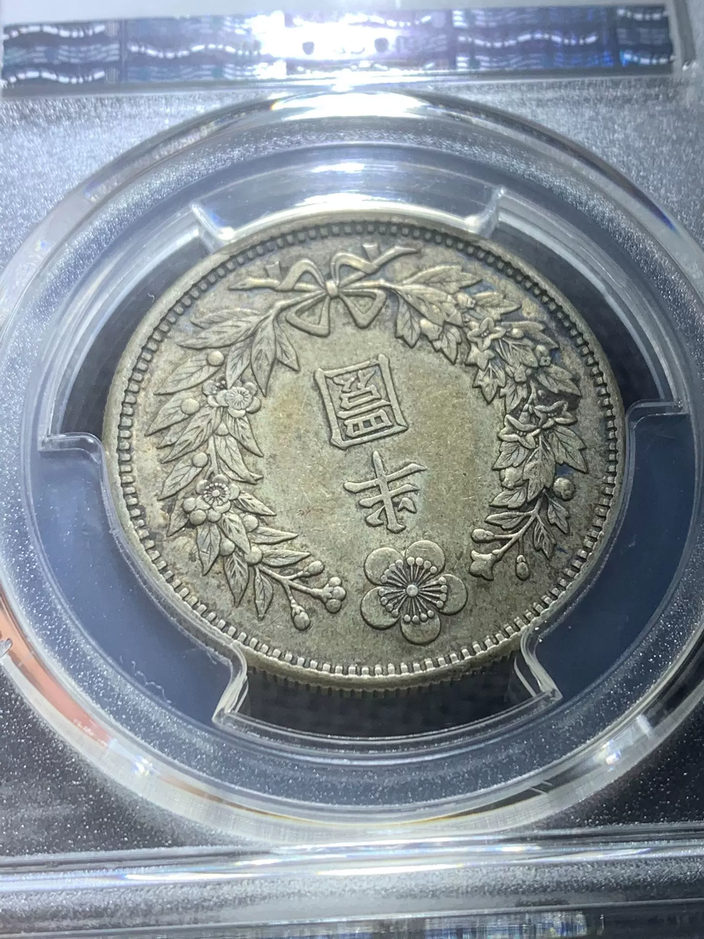 古銭　銀貨　韓国古銭　韓国銀貨　大韓 光武10年　半圜　半ウォン　未洗　原光あり 古銭 銀貨 韓国古銭 韓国銀貨 大韓 光武10年 半圜 半ウォン 未洗