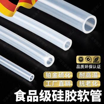 German food grade odorless high temperature resistance silicone tube silicone rubber hose transparent platinum vulcanized silicone water pipe sleeve