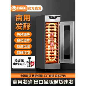 
Wanfumei commercial fermentation box steamed buns bread baking fully automatic steamer fermentation machine fermentation cabinet proofing box