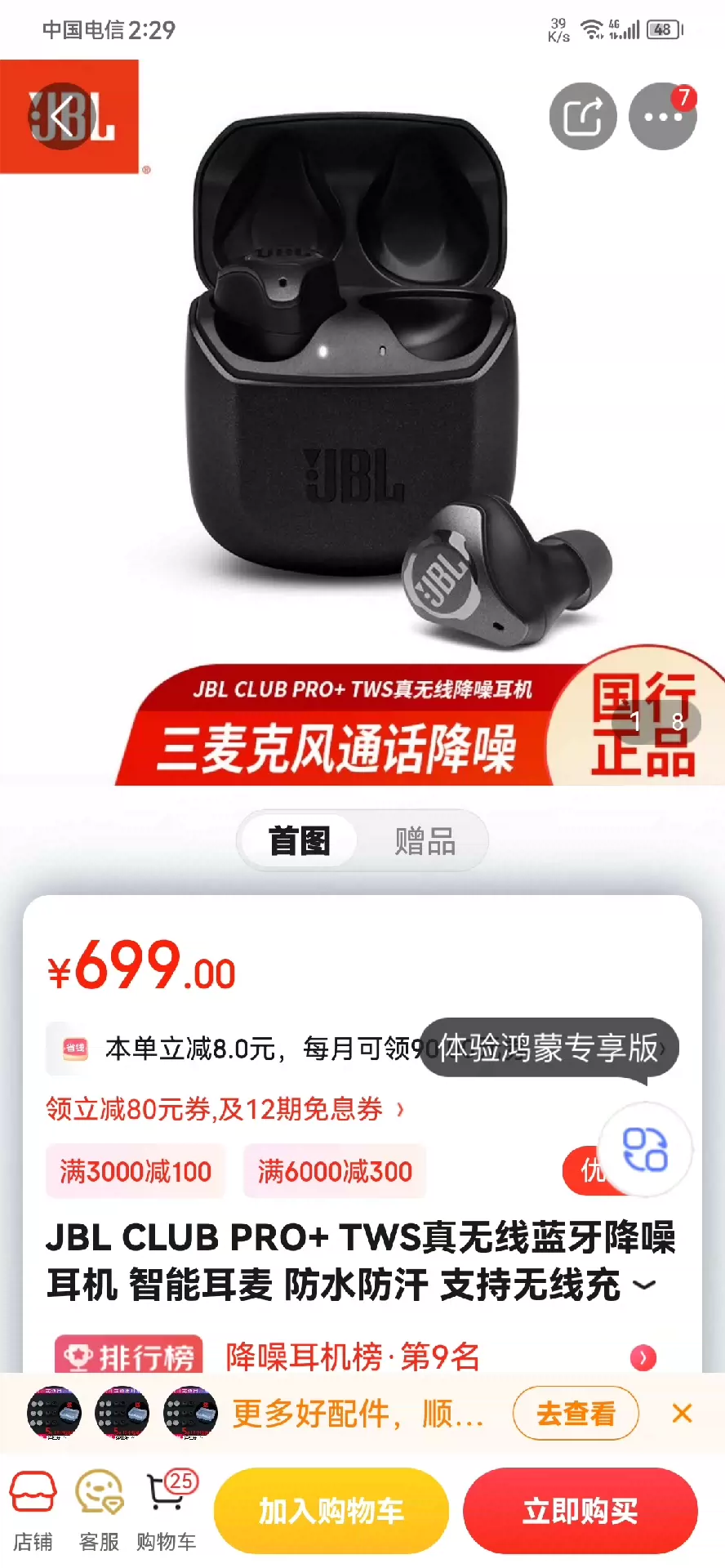 JBL CLUB PRO+ TWS真无线蓝牙降噪耳机智能耳-Taobao