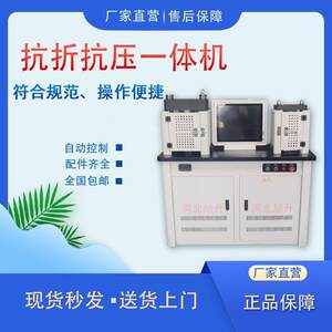 
Pressure testing machine instrumentation 0.5 level computer fully automatic cement bending and compression all-in-one machine new high configuration