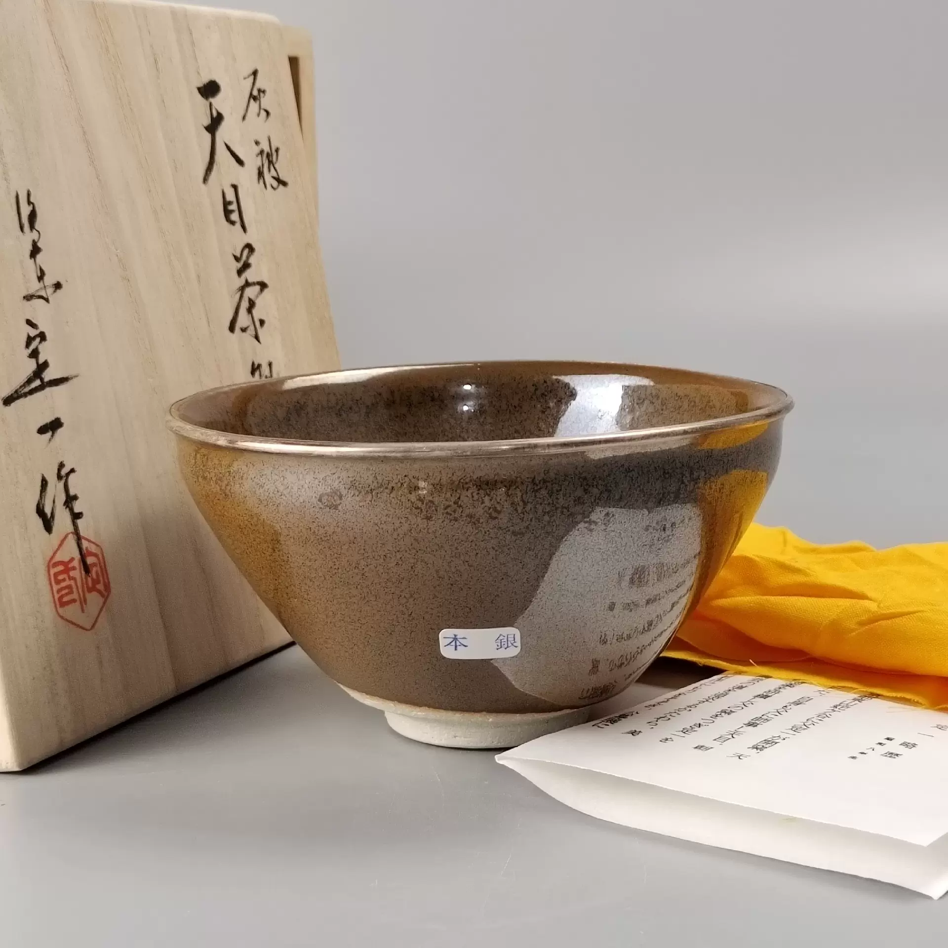 三浦篤 香合 煎茶道具 茶道具 - 陶芸