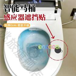 Smart Toilet Anti-Automatic Flushing Sensor Cover Sticker for Home Use, Toilet Seat Wall Protection Function, Thickened Blocking Sticker