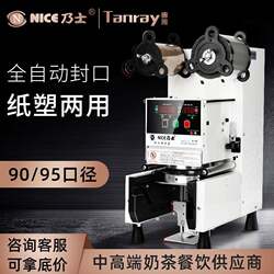 Naisi N88 Sealing Machine Cup Sealing Machine for Beverage Milk Tea Cups Paper Cups Fully Automatic Tangya Milk Tea Equipment Commercial Soy Milk Machine