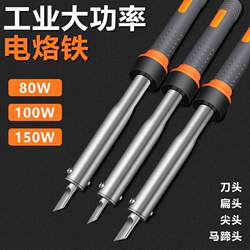High-Power Electric Soldering Iron 80100W150W with Light, External Heating, Environmentally Friendly, Industrial-Grade Soldering Iron Tip