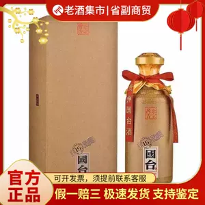 国台53度酱香型白酒- Top 500件国台53度酱香型白酒- 2024年6月更新- Taobao