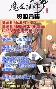 魔道祖师漫画版- Top 100件魔道祖师漫画版- 2024年5月更新- Taobao