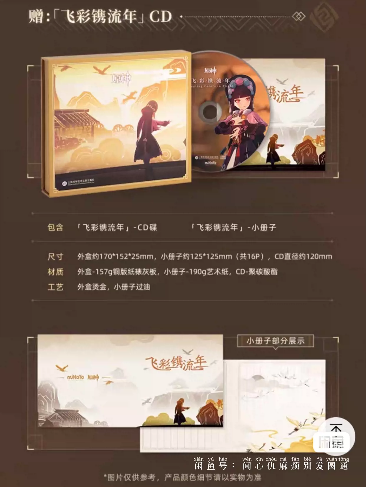 已收】收原神璃月ost 飞彩镌流年cd-Taobao