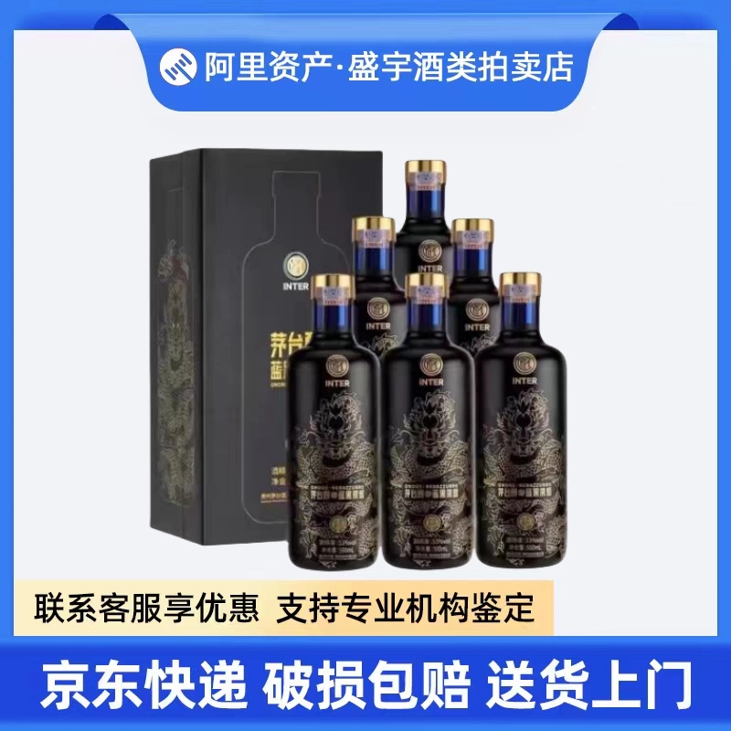 贵州茅台酒茅台醇蓝黑荣耀53度酱香型白酒500ml*