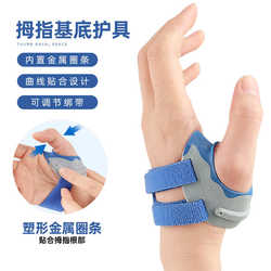 Protective finger cots support mouse hand fixed support ready supply joint strain thumb movement pressurization
