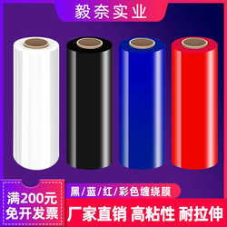Pe Stretch Film, 50cm Wide, Packaging Stretch Film, Colorful Blue, Black, Red, Large Roll, Industrial Cling Film, Plastic Film, Packing Film