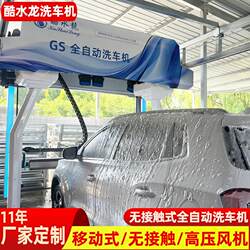 Fully Automatic Contactless Car Wash Machine, Commercial Car Wash Facility with Computerized Unattended Operation for Contactless Car Washing