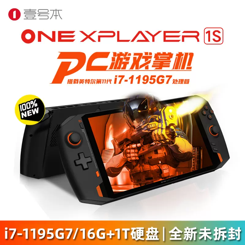 全新未拆封】OneXPlayer 1S壹号游戏掌机8.4英-Taobao