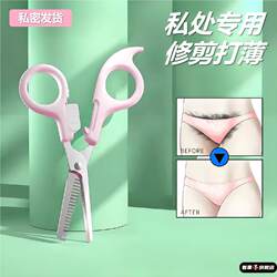 Intimate Area Hair Thinning Trimmer, Round-Head Hair Clipper, Unisex Personal Grooming Scissors, Hair Trimming Tool, Hairdressing Scissors