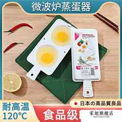 Japanese Microwave Egg Steamer, Egg Fryer, Egg Cooker, Yiming Egg Mold, Poached Egg Cooker, Steamed Egg Bowl, Frying Pan