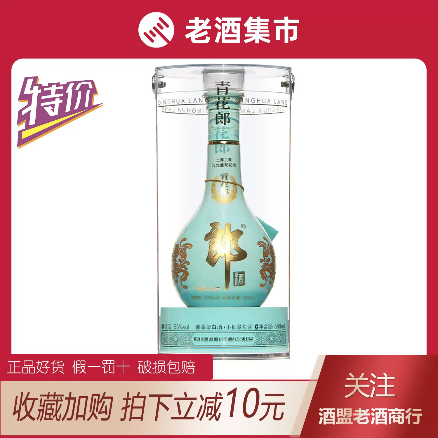 兼香型白酒】 青花郎酒 53度 500ml-