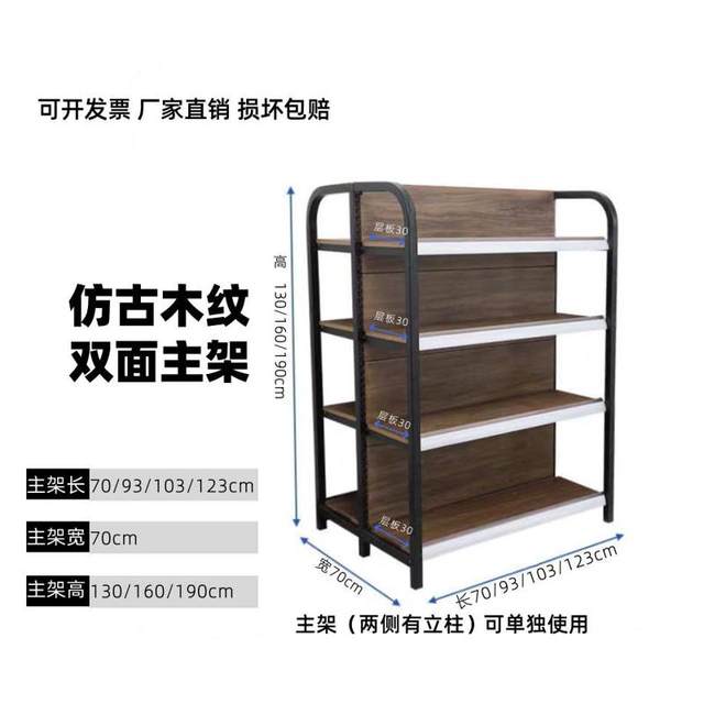 
Double-sided store wood grain display rack supermarket shelf canteen storage double-sided mother and baby shelf convenience store multi-function four-column