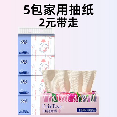 5包家用抽纸
