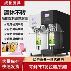 Can Sealing Machine for Milk Tea Shops, Smart Aluminum Lid Cup Sealing Machine, Commercial Can Sealing Machine, Fully Automatic Lid Pressing Machine