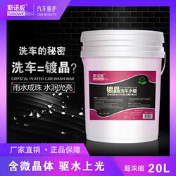 Micro-Coating Crystal Car Wash Wax, Large Bucket of Coating Car Wash Liquid, Stain Removal, Polishing Agent, Concentrated Foam Wax