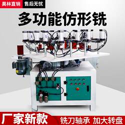 Contour Milling Machine for Chair Tops, Contour Milling Machine for Cutting Boards, Wood Planer, Handle Sanding Machine, Multifunctional Woodworking Milling Machine