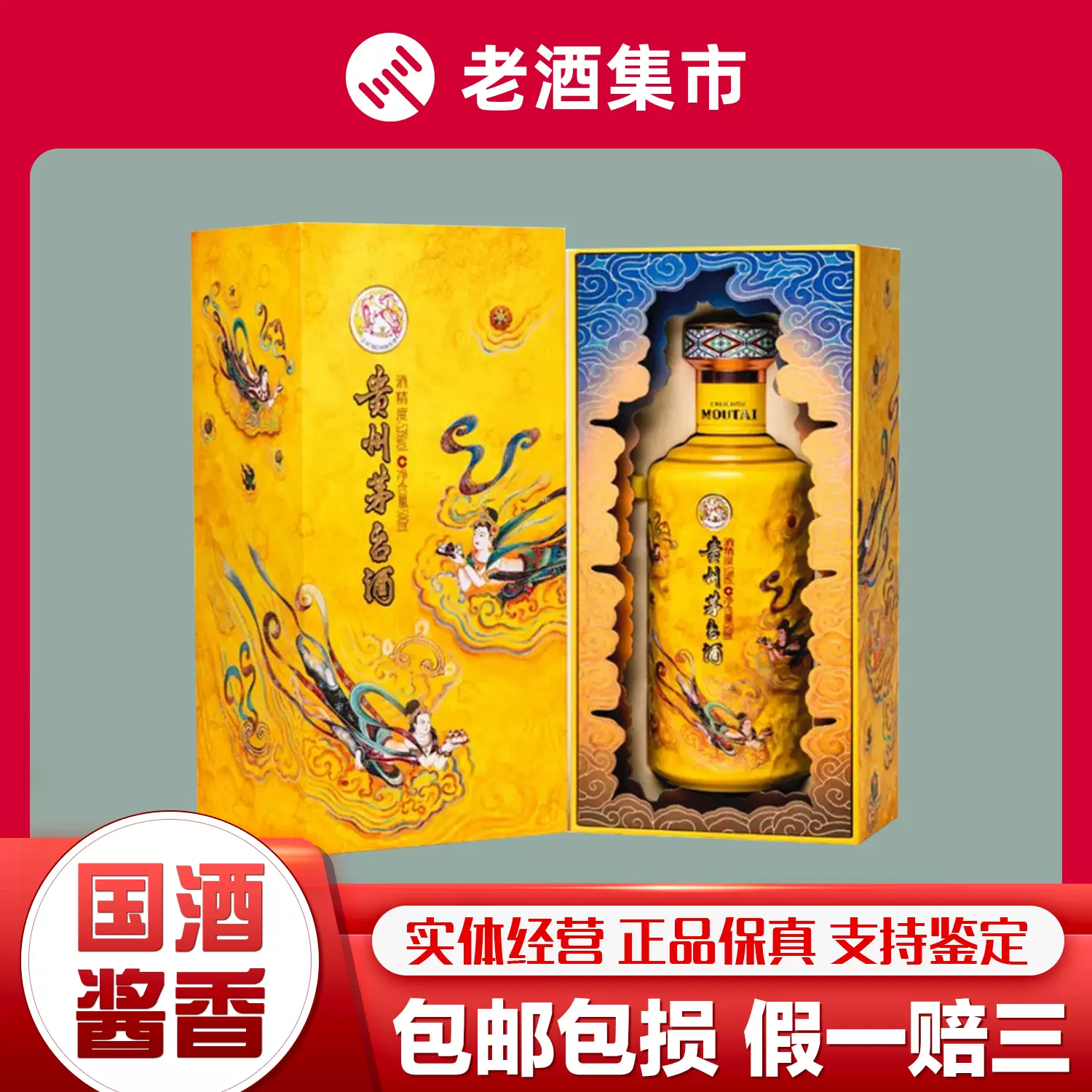 贵州茅台酒飞天巽风版375ml53度酱香型白酒单瓶装375ml*2瓶装-Taobao 