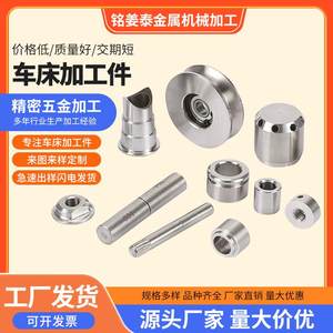 
CNC lathe CNC hardware parts processing custom-made stainless steel aluminum alloy precision machinery non-standard customization to drawings