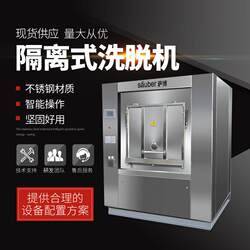 Hygienic Isolation-Type Washing Machine, Fully Automatic Drum Washing Machine, Industrial Washing Machine, Hotel Towel Washing Equipment