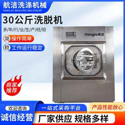 Zibo City Industrial Washing Machine Laundry Room Equipment 30kg Fully Automatic Hospital Washer-Extruder Hospital Laundry Equipment