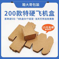 Manufacturer's Airplane Boxes, Extra Hard Cardboard Boxes, Packing and Shipping Boxes, In-Stock Special Price, Small Size Airplane Boxes for Express Delivery