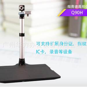 
Guide Q90H high-speed camera scanner 10 million pixels A3A4 format high-speed dual camera hard base