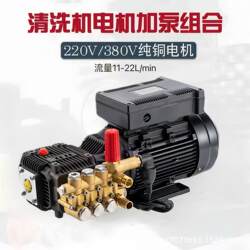 Self-Service Car Wash Machine Pump Equipped with a Four-Stage High-Power All-Copper Motor 2.2Kw3Kw High-Pressure Cleaning Machine 220V