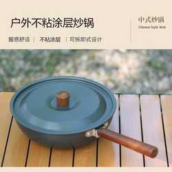 Outdoor camping wok portable non-stick coating pot set camping self-driving picnic cooker hot pot mountain house Chinese wok