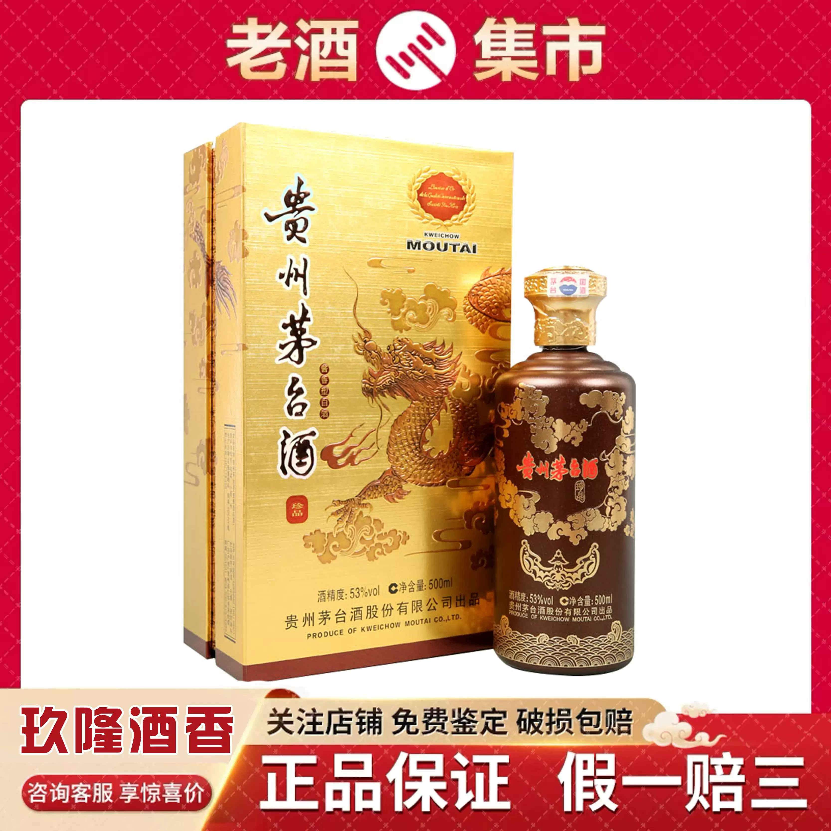 玖隆酒香】2013-2014年紫砂金龙珍品贵州茅台酒500ml53度一瓶-Taobao Singapore