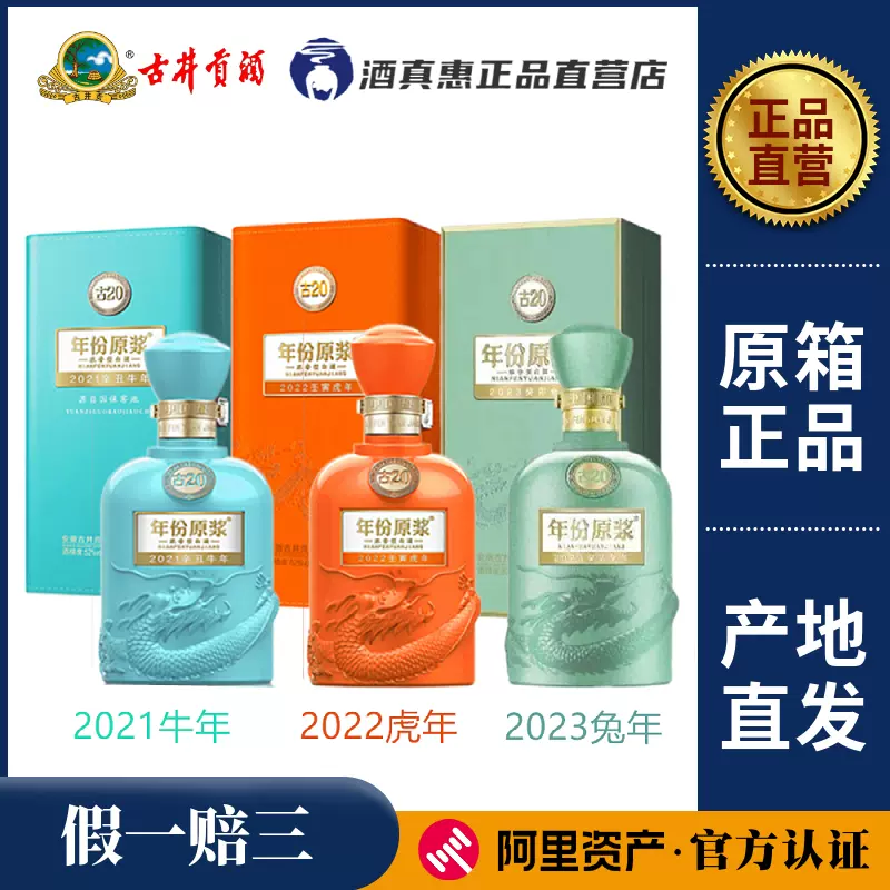 古井贡酒古20生肖纪念牛年虎年兔年52度500ml*3瓶中国香年份原浆-Taobao