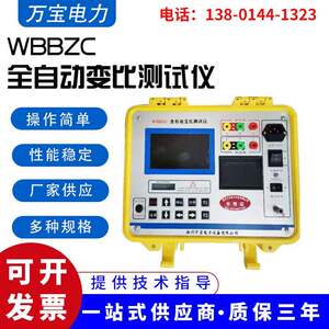 
Manufacturer supplies ratio tester WBBZC fully automatic electrical instrument band interface ratio tester