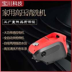 Household Car Washing Machine