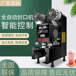 Beverage Sealing Machine Commercial Soy Milk and Milk Tea Shop Equipment Intelligent Fully Automatic Plastic Cup Sealing Machine Universal for 90/95mm Cups
