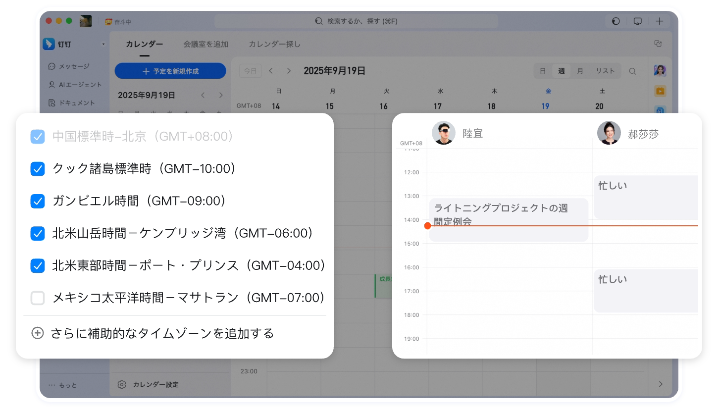 メンバー同士で予定を共有