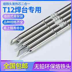 Jingpufei T12 Integrated Heating Core Soldering Iron Tip, External Heating Type Soldering Iron Head Accessories, Soldering Station Electric Soldering Iron Tip