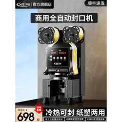 Lang Su Zi Sealing Machine for Milk Tea Shops, Fully Automatic Commercial Beverage Sealing Machine for Cans, Paper Cups, Plastic Cups, and Soy Milk