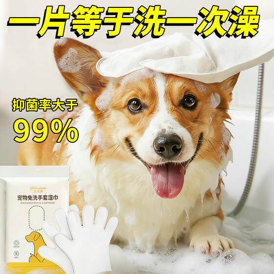 
Pet no-wash cleaning gloves, wet wipes, special cleaning products for cats and dogs except for bathing and wiping feet, dry cleaning and smelly cleaning products