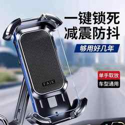 Electric car mobile phone holder battery car motorcycle bicycle takeaway rider shockproof anti-shake riding navigation special
