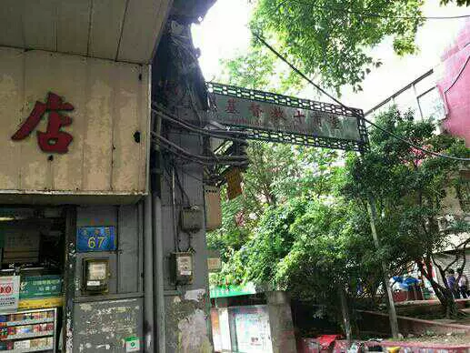 逢源路历史文化街图片