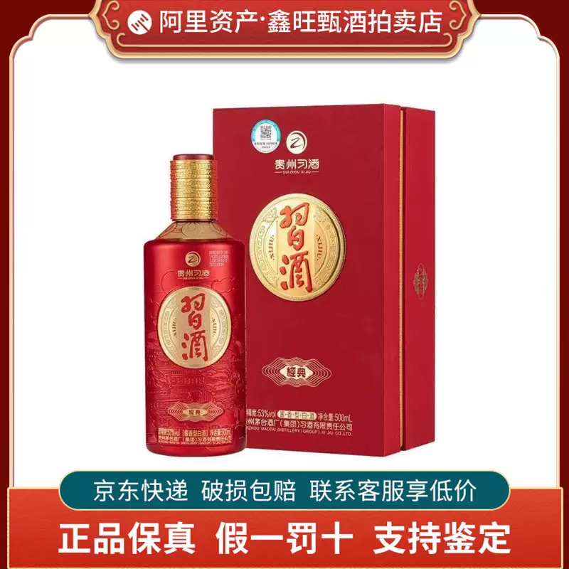 貴州茅台　習酒　白酒　53% 茅台集团贵州习酒金质53度500ml单瓶酱香型白酒習酒(XI LIQUOR