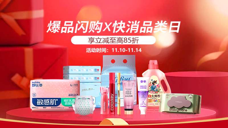 快消品类日