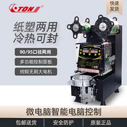 Sealing Machine for Milk Tea Shops, Fully Automatic Commercial Beverage Paper Cup and Plastic Cup Sealing Machine for Soy Milk and Juice