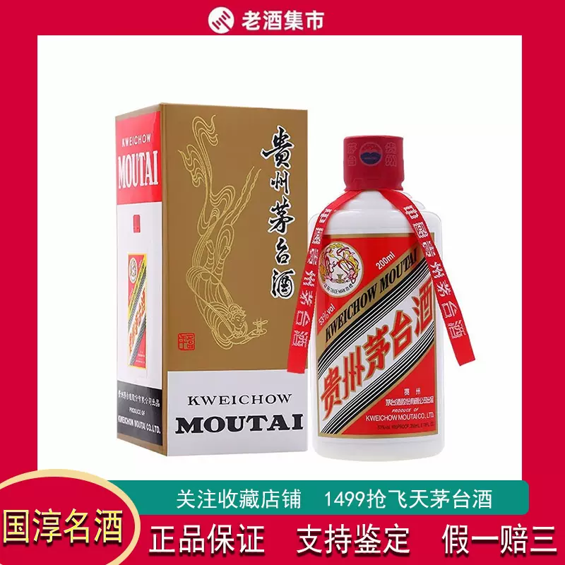 セール】 貴州茅台酒 53° 200ml 山田 その他 - imperiacondos.com