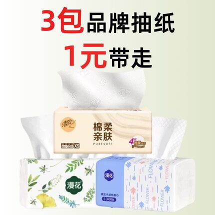 3包品牌抽纸