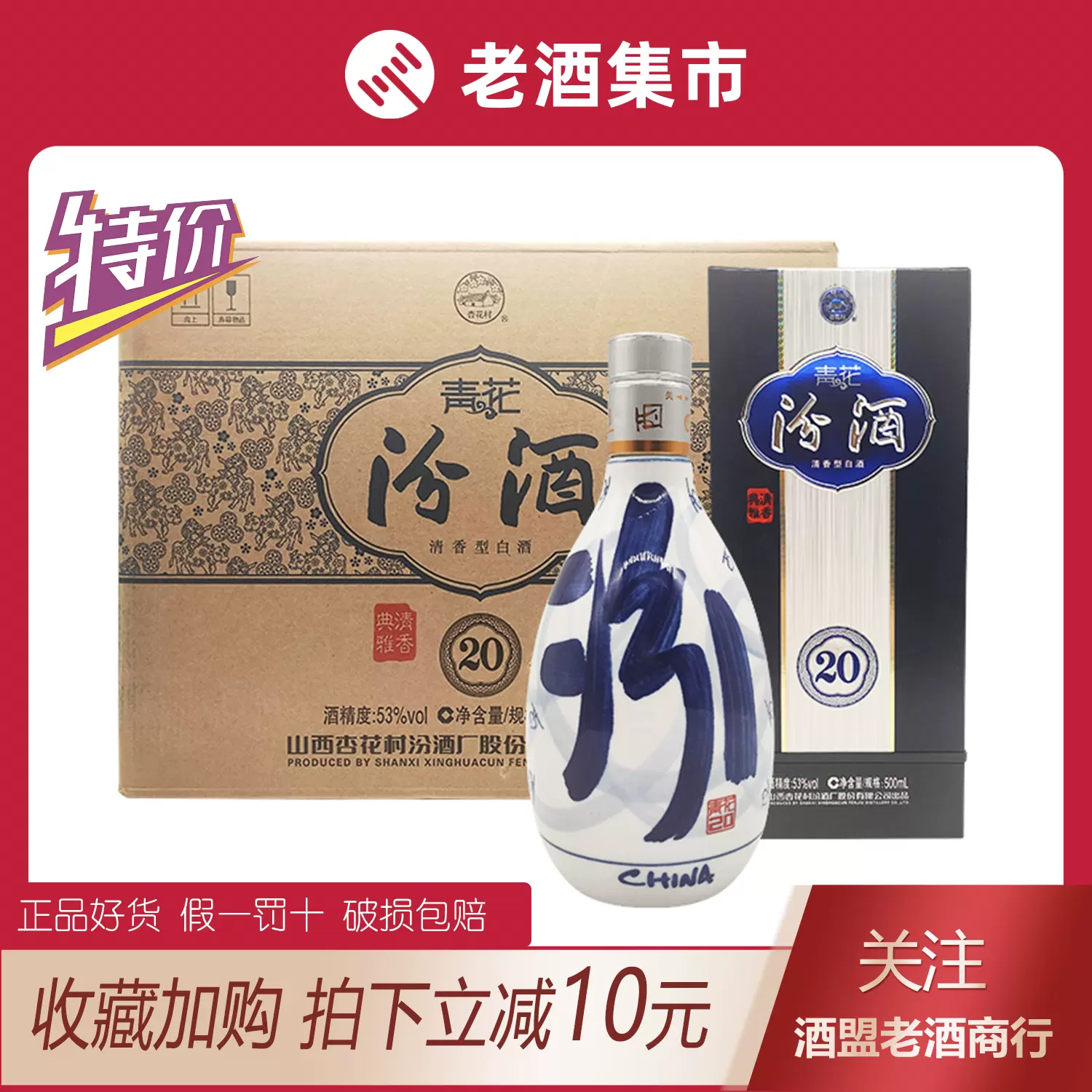 1箱汾酒杏花村酒53度青花20 整箱500mL*6瓶清香型白酒汾酒20年-Taobao